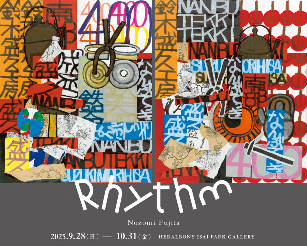 企画展「Rhythm」